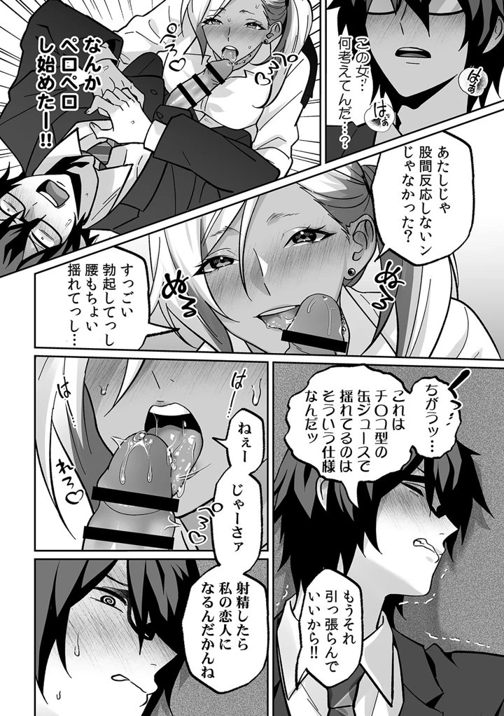 （成年コミック）　［晴雲サイキ］　ブギャルとりにてぃ!～罰ゲームから始まる好き好きセックス～　［DL版］ 14ページ