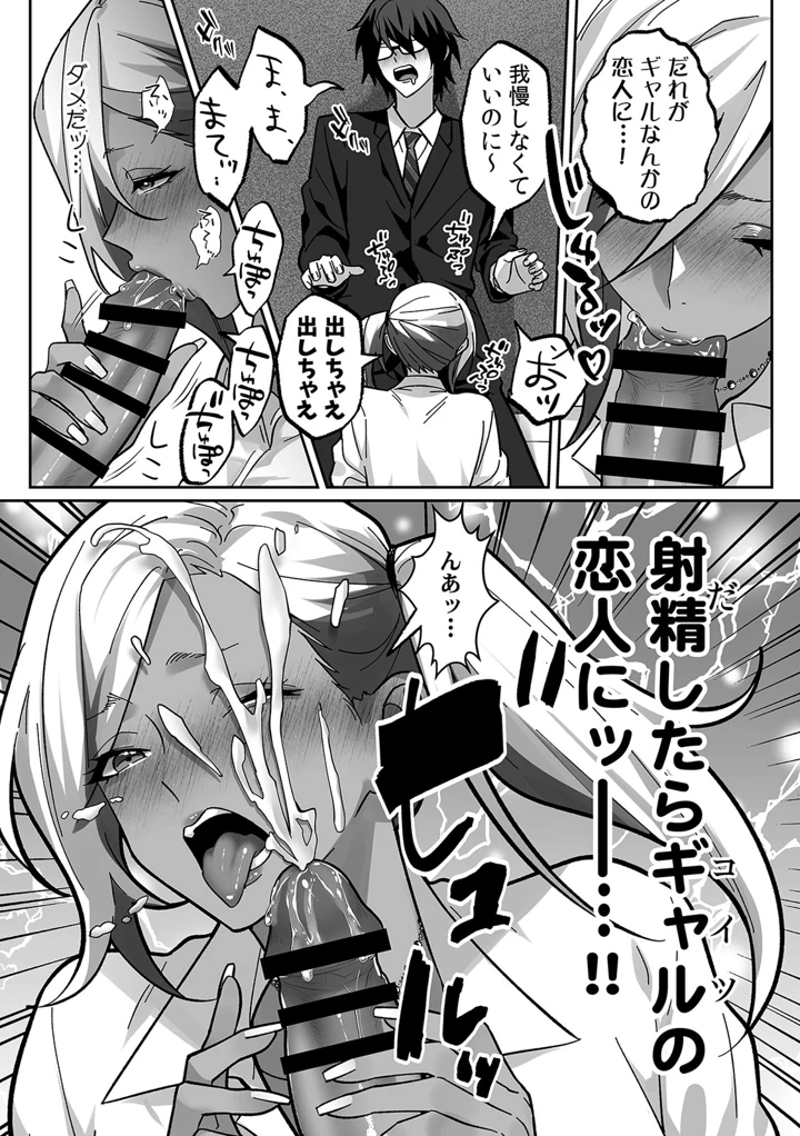 （成年コミック）　［晴雲サイキ］　ブギャルとりにてぃ!～罰ゲームから始まる好き好きセックス～　［DL版］ 15ページ