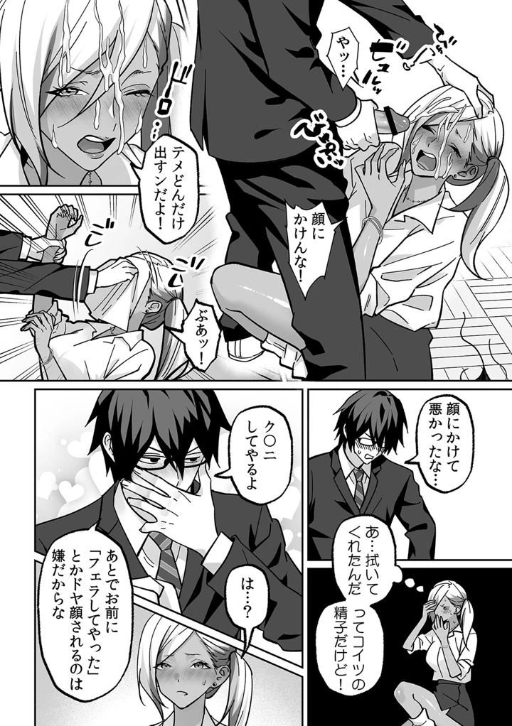 （成年コミック）　［晴雲サイキ］　ブギャルとりにてぃ!～罰ゲームから始まる好き好きセックス～　［DL版］ 16ページ
