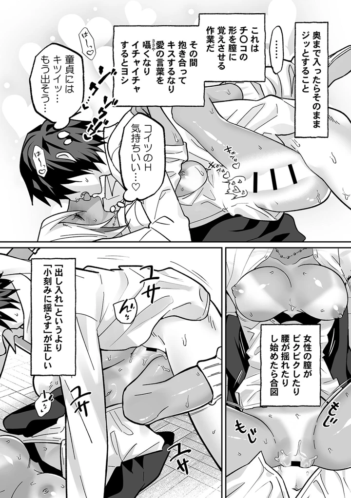 （成年コミック）　［晴雲サイキ］　ブギャルとりにてぃ!～罰ゲームから始まる好き好きセックス～　［DL版］ 23ページ