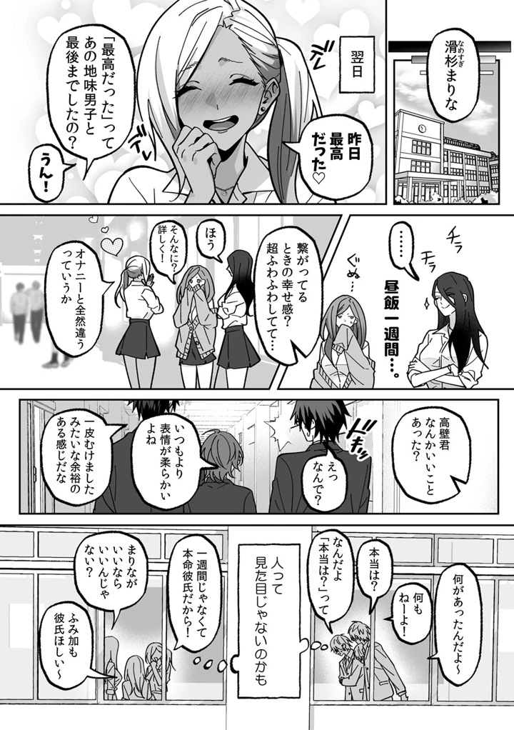 （成年コミック）　［晴雲サイキ］　ブギャルとりにてぃ!～罰ゲームから始まる好き好きセックス～　［DL版］ 26ページ