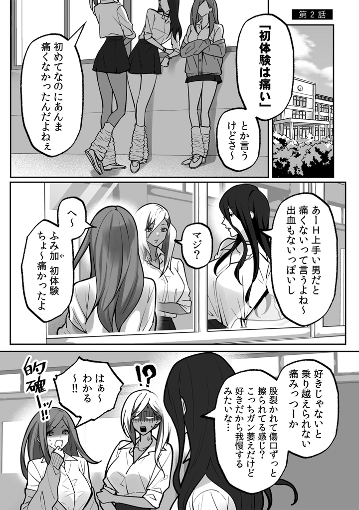 （成年コミック）　［晴雲サイキ］　ブギャルとりにてぃ!～罰ゲームから始まる好き好きセックス～　［DL版］ 27ページ