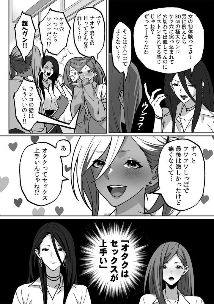 （成年コミック）　［晴雲サイキ］　ブギャルとりにてぃ!～罰ゲームから始まる好き好きセックス～　［DL版］ 28ページ
