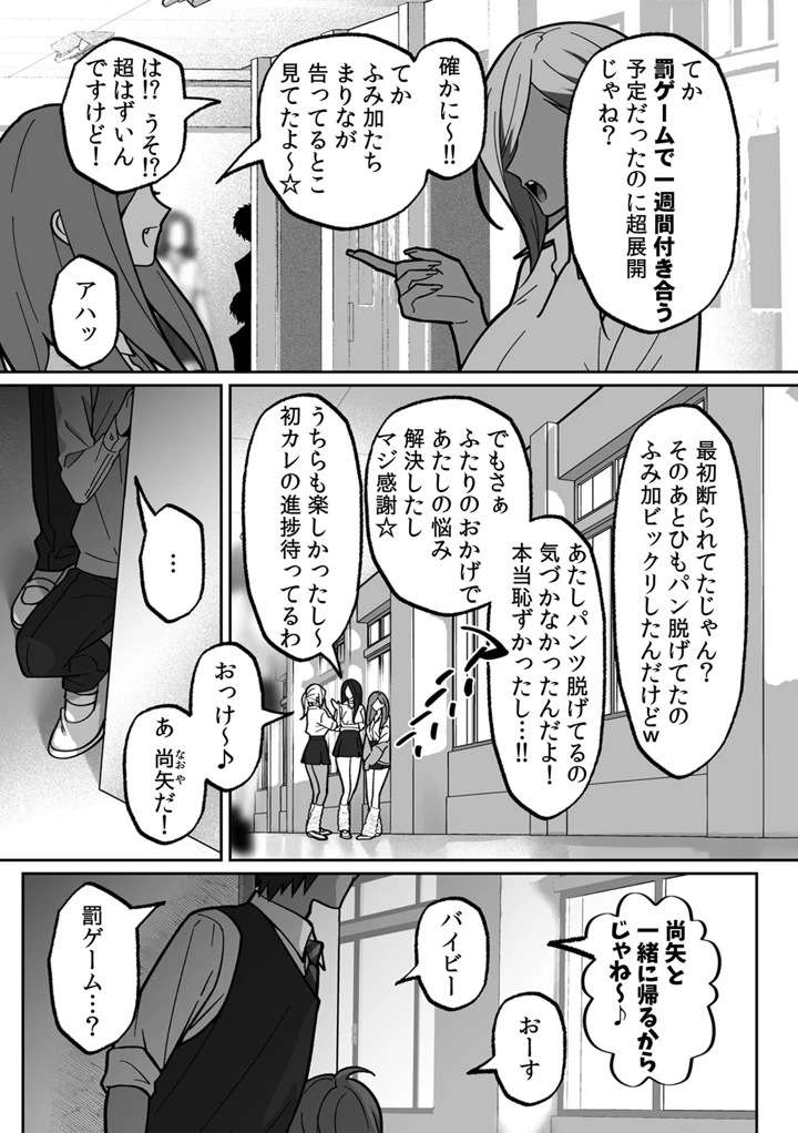 （成年コミック）　［晴雲サイキ］　ブギャルとりにてぃ!～罰ゲームから始まる好き好きセックス～　［DL版］ 29ページ