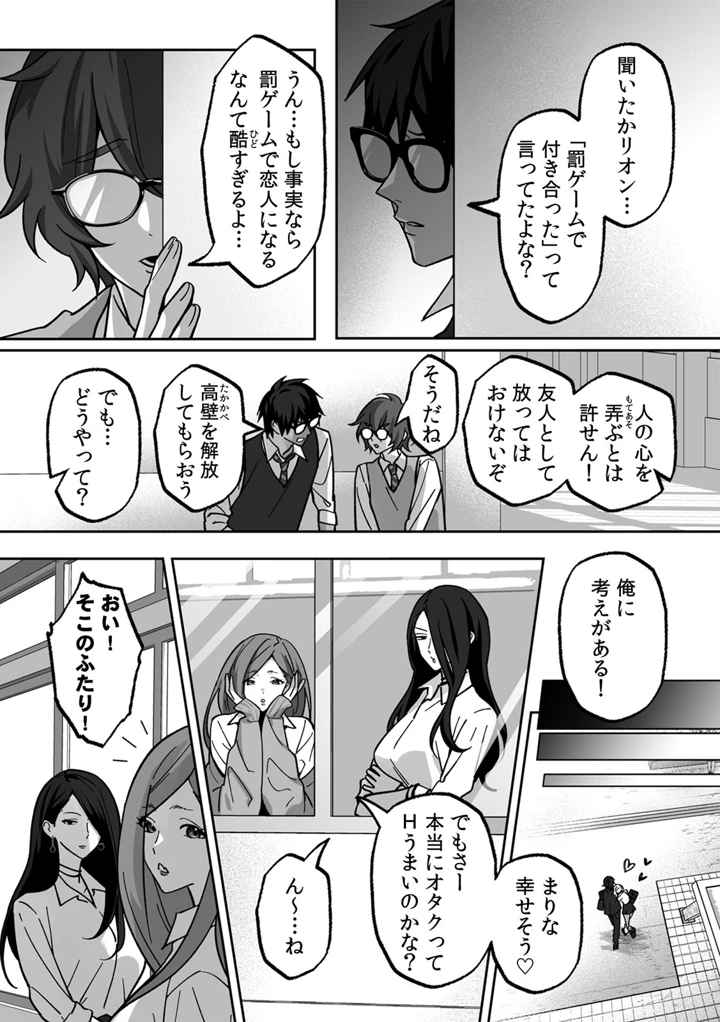 （成年コミック）　［晴雲サイキ］　ブギャルとりにてぃ!～罰ゲームから始まる好き好きセックス～　［DL版］ 30ページ