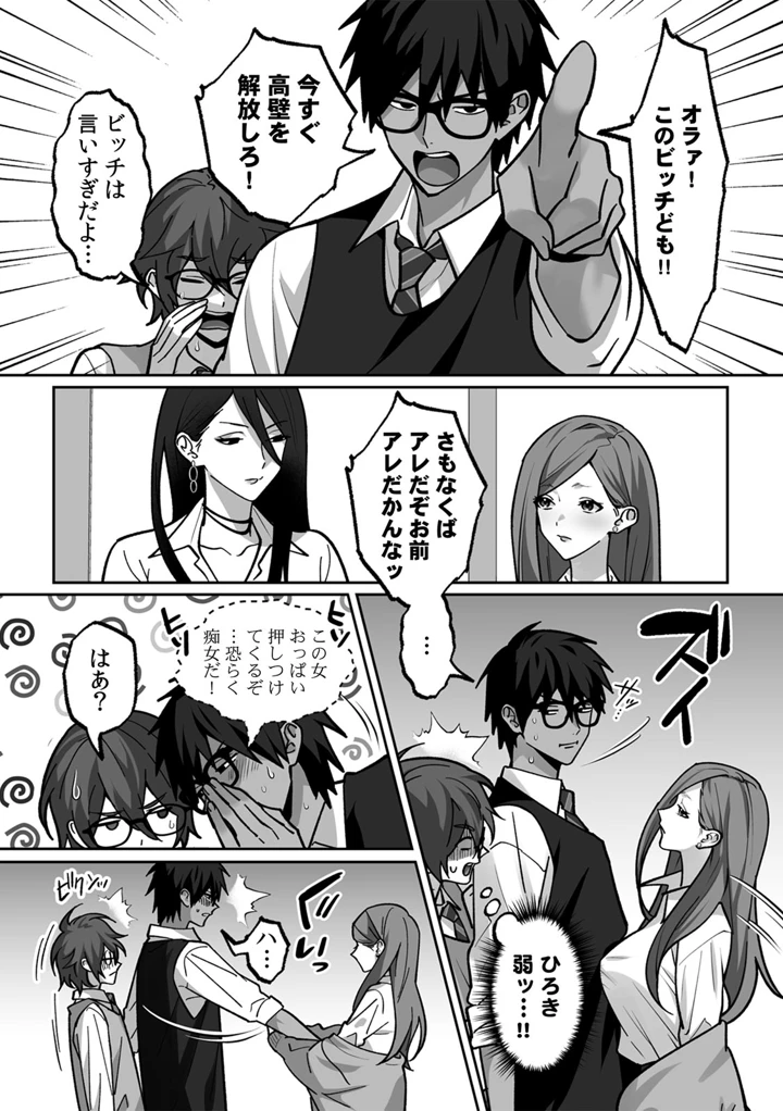 （成年コミック）　［晴雲サイキ］　ブギャルとりにてぃ!～罰ゲームから始まる好き好きセックス～　［DL版］ 32ページ