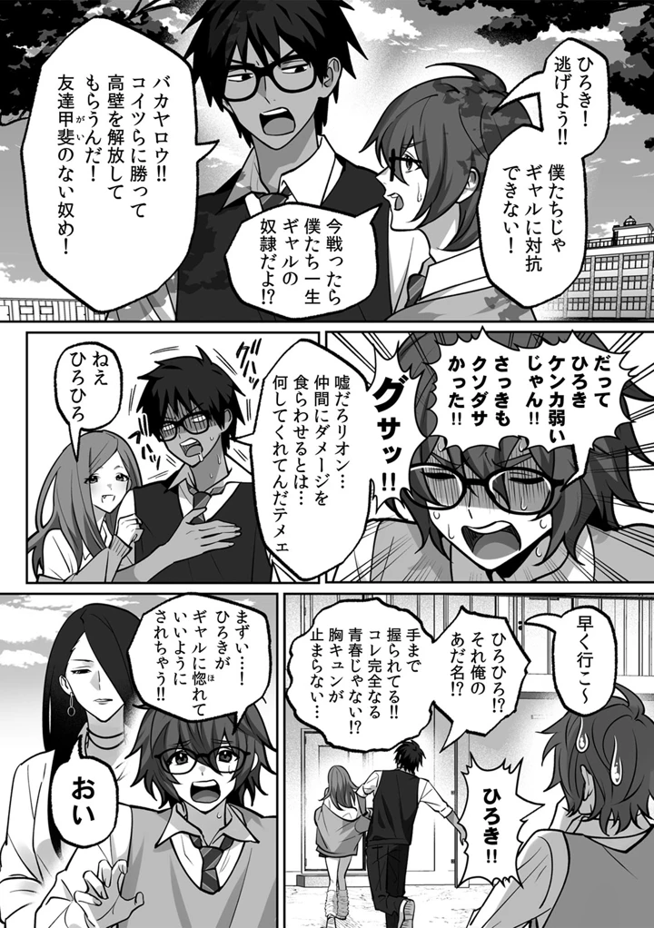（成年コミック）　［晴雲サイキ］　ブギャルとりにてぃ!～罰ゲームから始まる好き好きセックス～　［DL版］ 34ページ