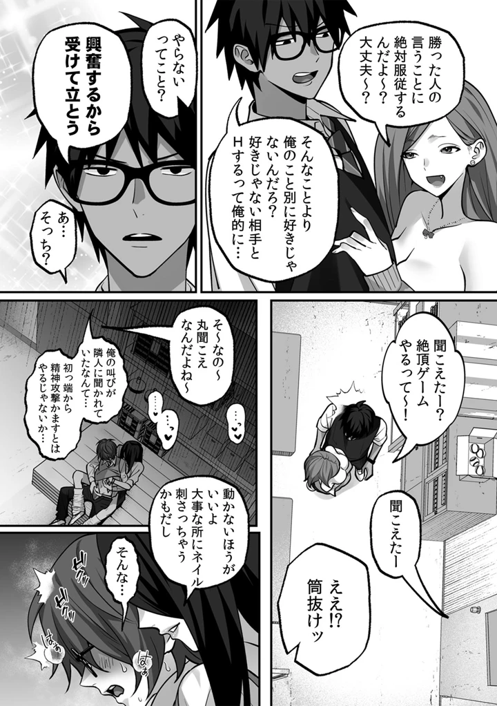 （成年コミック）　［晴雲サイキ］　ブギャルとりにてぃ!～罰ゲームから始まる好き好きセックス～　［DL版］ 37ページ