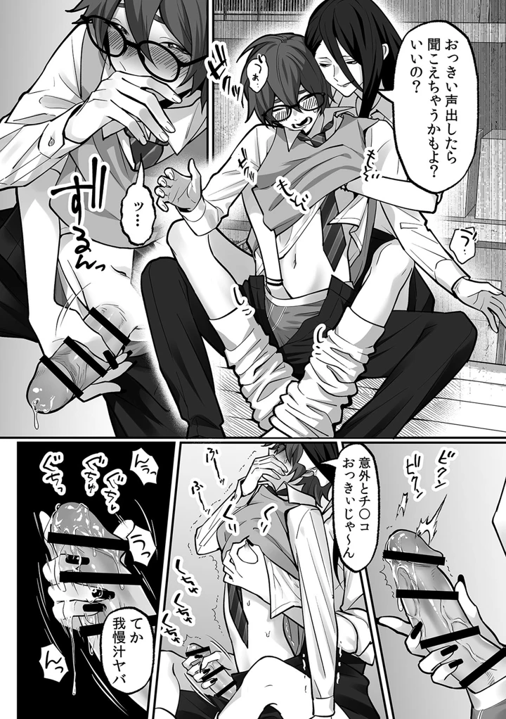 （成年コミック）　［晴雲サイキ］　ブギャルとりにてぃ!～罰ゲームから始まる好き好きセックス～　［DL版］ 38ページ