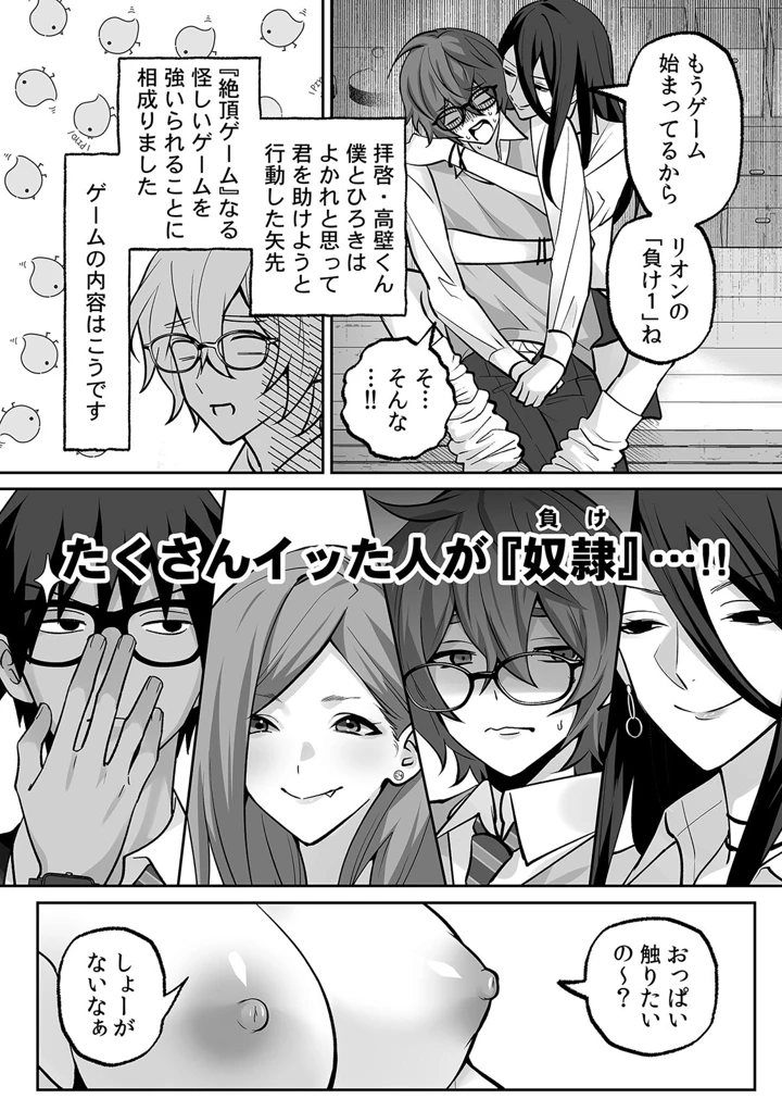 （成年コミック）　［晴雲サイキ］　ブギャルとりにてぃ!～罰ゲームから始まる好き好きセックス～　［DL版］ 40ページ