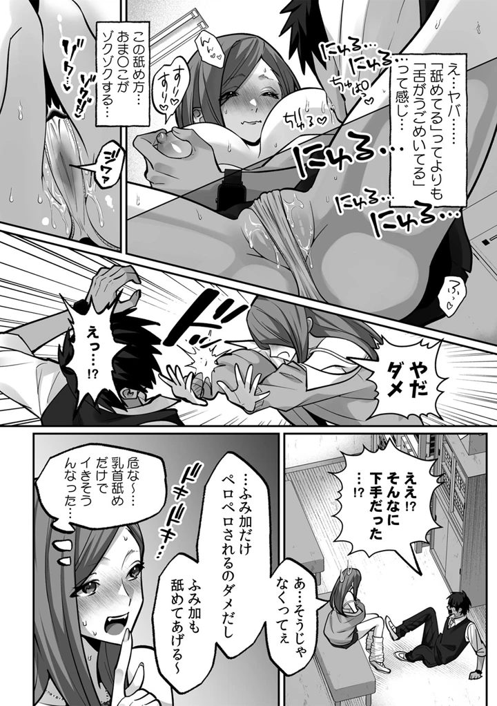 （成年コミック）　［晴雲サイキ］　ブギャルとりにてぃ!～罰ゲームから始まる好き好きセックス～　［DL版］ 44ページ