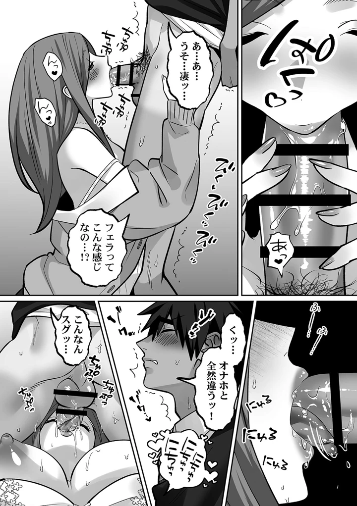 （成年コミック）　［晴雲サイキ］　ブギャルとりにてぃ!～罰ゲームから始まる好き好きセックス～　［DL版］ 46ページ