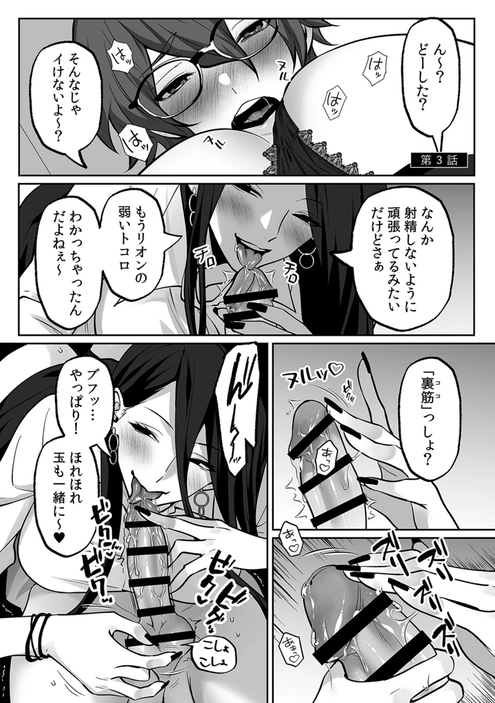 （成年コミック）　［晴雲サイキ］　ブギャルとりにてぃ!～罰ゲームから始まる好き好きセックス～　［DL版］ 51ページ