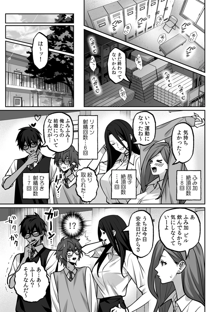 （成年コミック）　［晴雲サイキ］　ブギャルとりにてぃ!～罰ゲームから始まる好き好きセックス～　［DL版］ 73ページ
