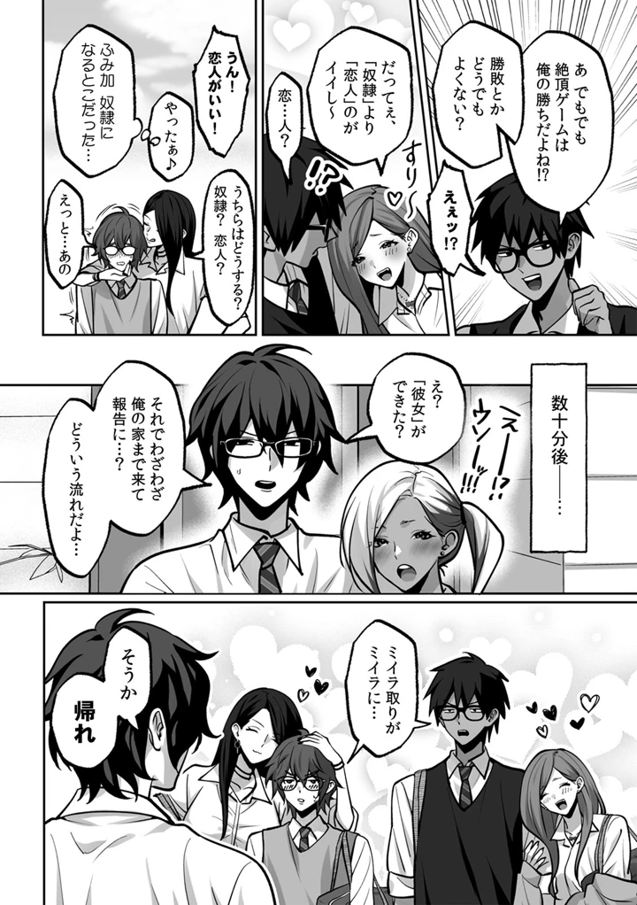 （成年コミック）　［晴雲サイキ］　ブギャルとりにてぃ!～罰ゲームから始まる好き好きセックス～　［DL版］ 74ページ