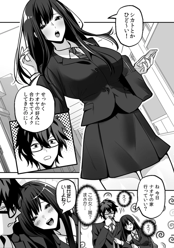 （成年コミック）　［晴雲サイキ］　ブギャルとりにてぃ!～罰ゲームから始まる好き好きセックス～　［DL版］ 76ページ
