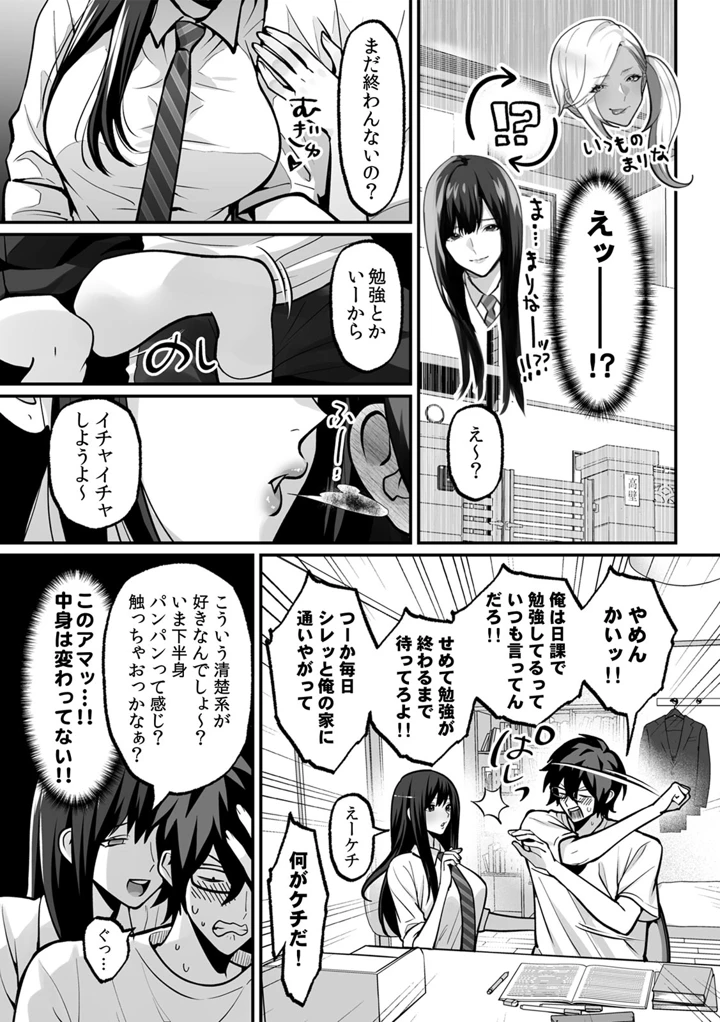 （成年コミック）　［晴雲サイキ］　ブギャルとりにてぃ!～罰ゲームから始まる好き好きセックス～　［DL版］ 77ページ