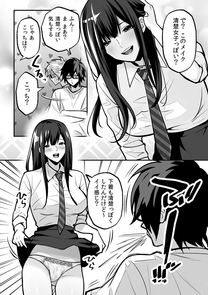 （成年コミック）　［晴雲サイキ］　ブギャルとりにてぃ!～罰ゲームから始まる好き好きセックス～　［DL版］ 78ページ