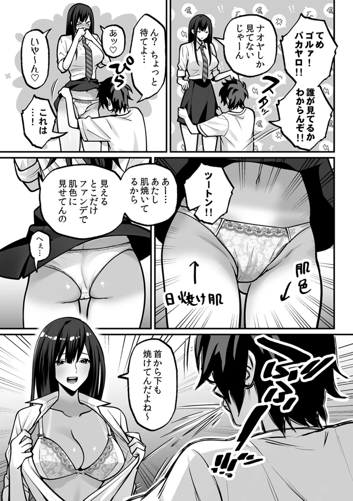 （成年コミック）　［晴雲サイキ］　ブギャルとりにてぃ!～罰ゲームから始まる好き好きセックス～　［DL版］ 79ページ