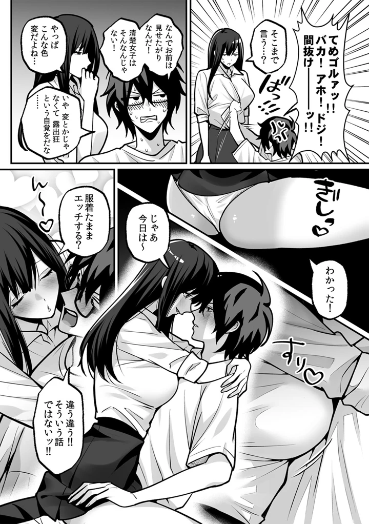 （成年コミック）　［晴雲サイキ］　ブギャルとりにてぃ!～罰ゲームから始まる好き好きセックス～　［DL版］ 80ページ