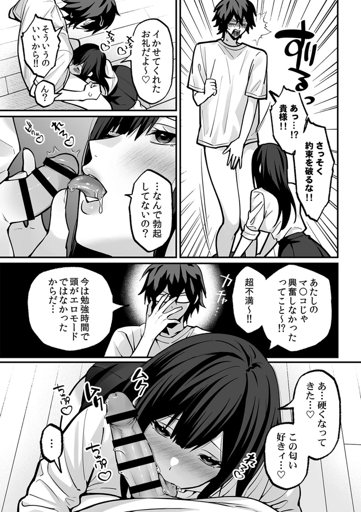 （成年コミック）　［晴雲サイキ］　ブギャルとりにてぃ!～罰ゲームから始まる好き好きセックス～　［DL版］ 85ページ