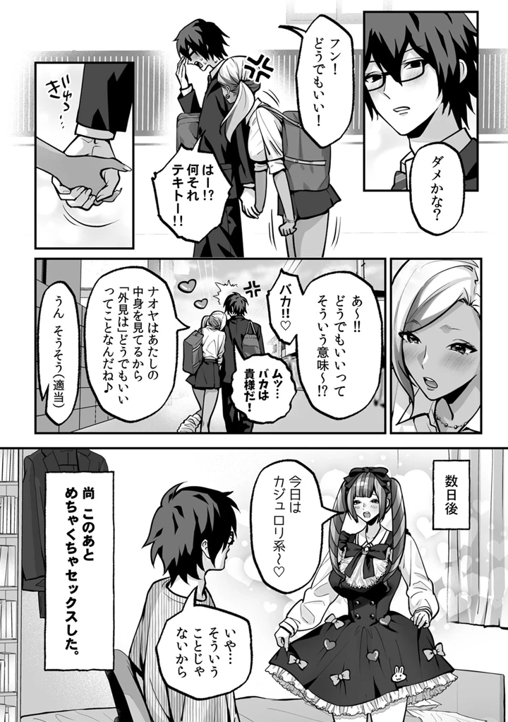 （成年コミック）　［晴雲サイキ］　ブギャルとりにてぃ!～罰ゲームから始まる好き好きセックス～　［DL版］ 98ページ