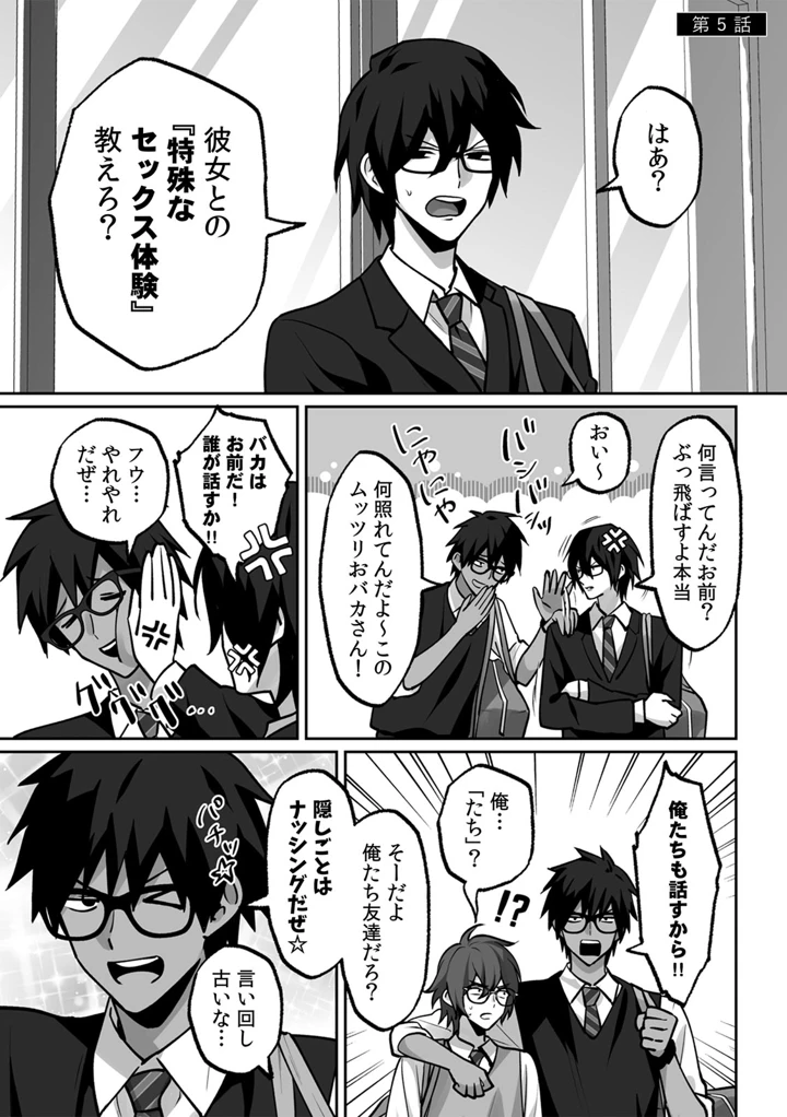 （成年コミック）　［晴雲サイキ］　ブギャルとりにてぃ!～罰ゲームから始まる好き好きセックス～　［DL版］ 99ページ