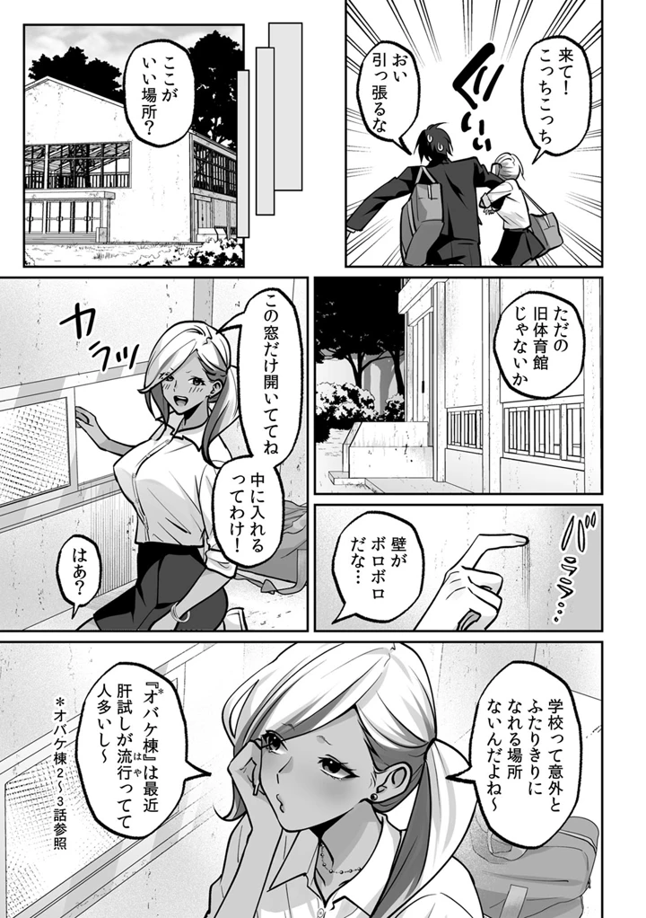 （成年コミック）　［晴雲サイキ］　ブギャルとりにてぃ!～罰ゲームから始まる好き好きセックス～　［DL版］ 101ページ