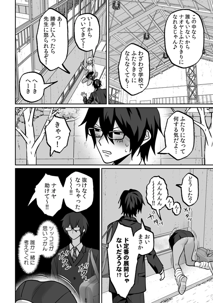 （成年コミック）　［晴雲サイキ］　ブギャルとりにてぃ!～罰ゲームから始まる好き好きセックス～　［DL版］ 102ページ