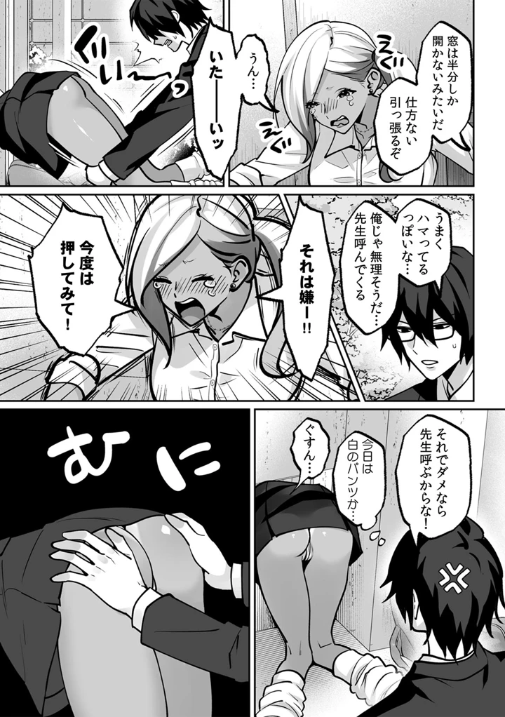 （成年コミック）　［晴雲サイキ］　ブギャルとりにてぃ!～罰ゲームから始まる好き好きセックス～　［DL版］ 103ページ
