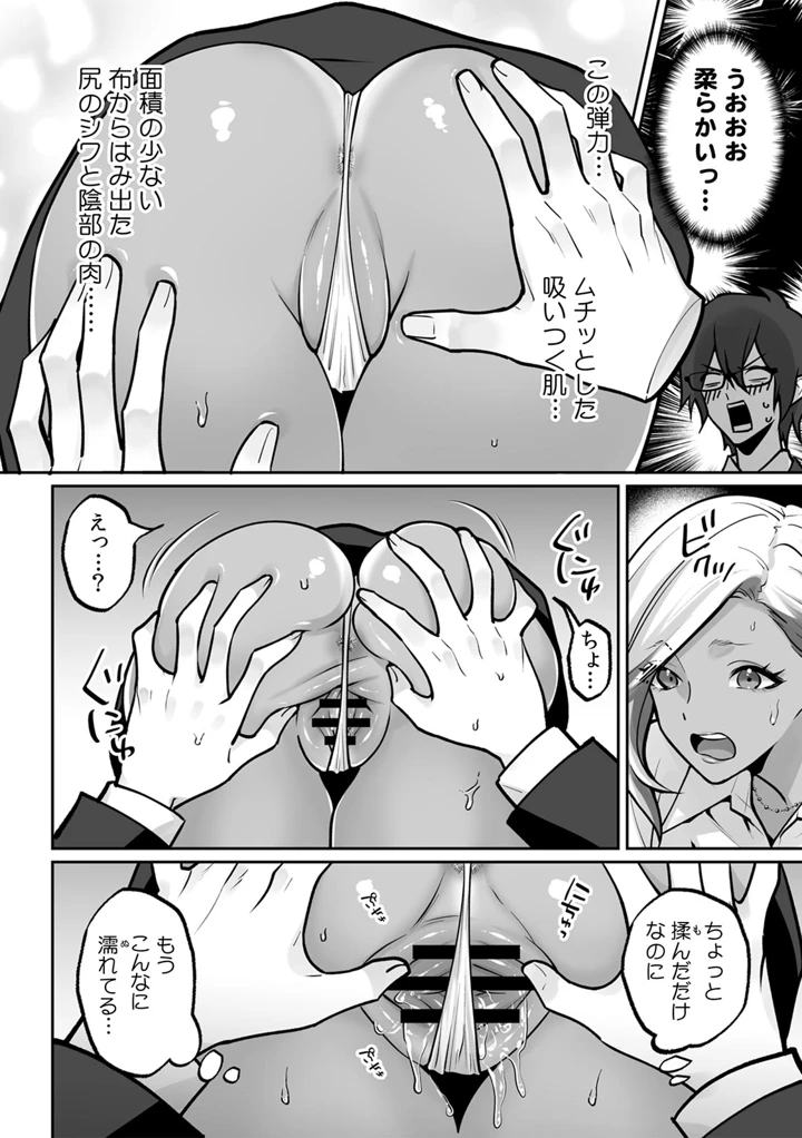 （成年コミック）　［晴雲サイキ］　ブギャルとりにてぃ!～罰ゲームから始まる好き好きセックス～　［DL版］ 104ページ