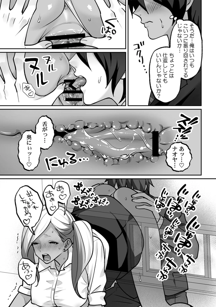 （成年コミック）　［晴雲サイキ］　ブギャルとりにてぃ!～罰ゲームから始まる好き好きセックス～　［DL版］ 105ページ