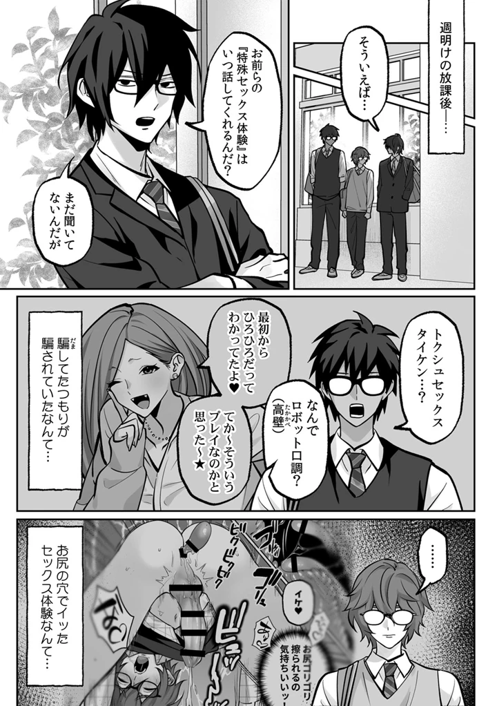 （成年コミック）　［晴雲サイキ］　ブギャルとりにてぃ!～罰ゲームから始まる好き好きセックス～　［DL版］ 145ページ
