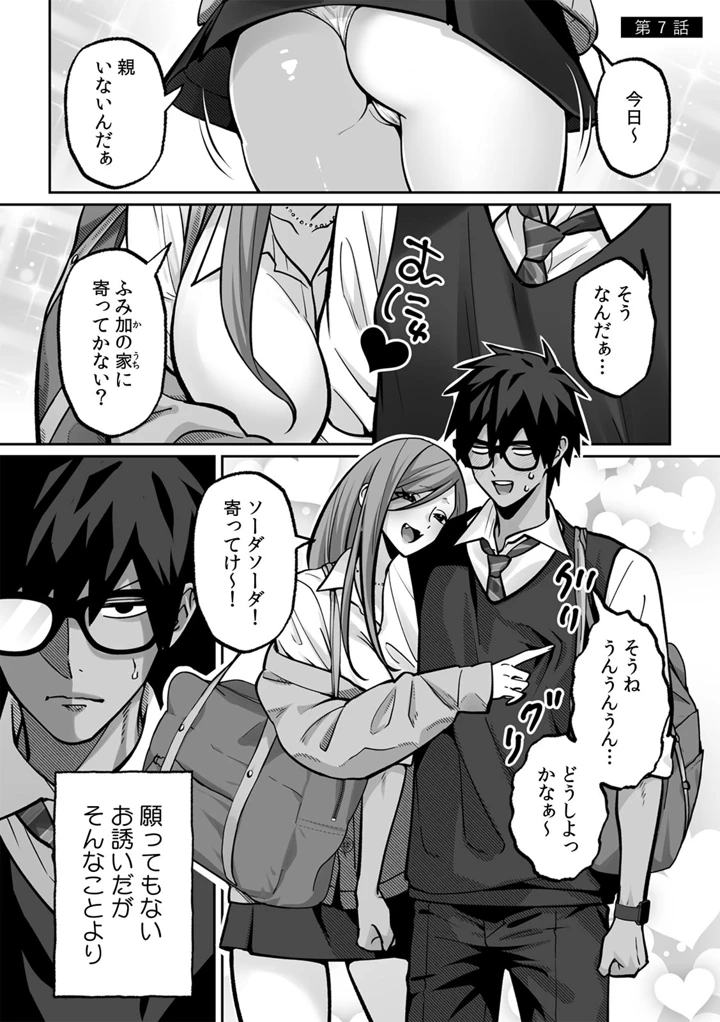 （成年コミック）　［晴雲サイキ］　ブギャルとりにてぃ!～罰ゲームから始まる好き好きセックス～　［DL版］ 147ページ