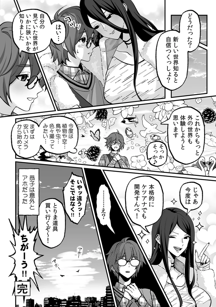 （成年コミック）　［晴雲サイキ］　ブギャルとりにてぃ!～罰ゲームから始まる好き好きセックス～　［DL版］ 194ページ