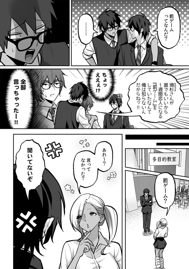 （成年コミック）　［晴雲サイキ］　ブギャルとりにてぃ!～罰ゲームから始まる好き好きセックス～　［DL版］ 196ページ