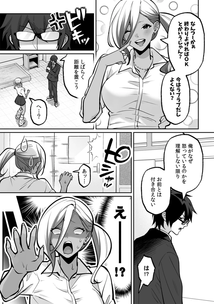 （成年コミック）　［晴雲サイキ］　ブギャルとりにてぃ!～罰ゲームから始まる好き好きセックス～　［DL版］ 197ページ