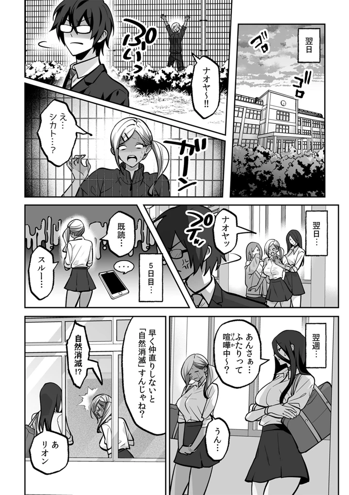 （成年コミック）　［晴雲サイキ］　ブギャルとりにてぃ!～罰ゲームから始まる好き好きセックス～　［DL版］ 198ページ