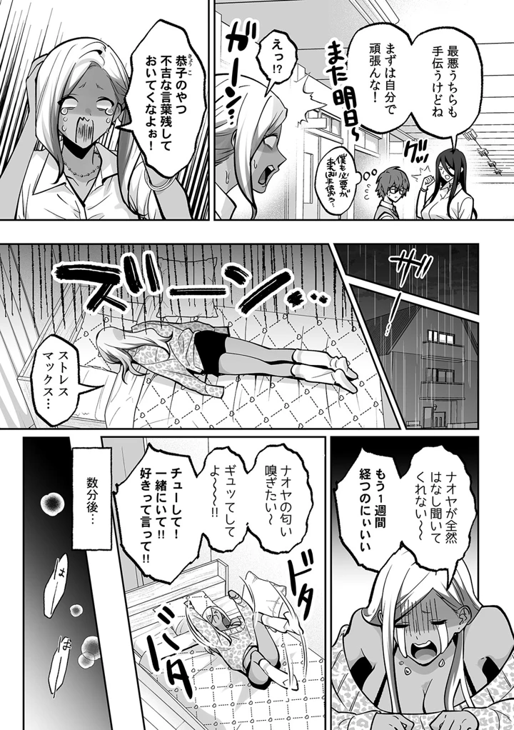 （成年コミック）　［晴雲サイキ］　ブギャルとりにてぃ!～罰ゲームから始まる好き好きセックス～　［DL版］ 199ページ