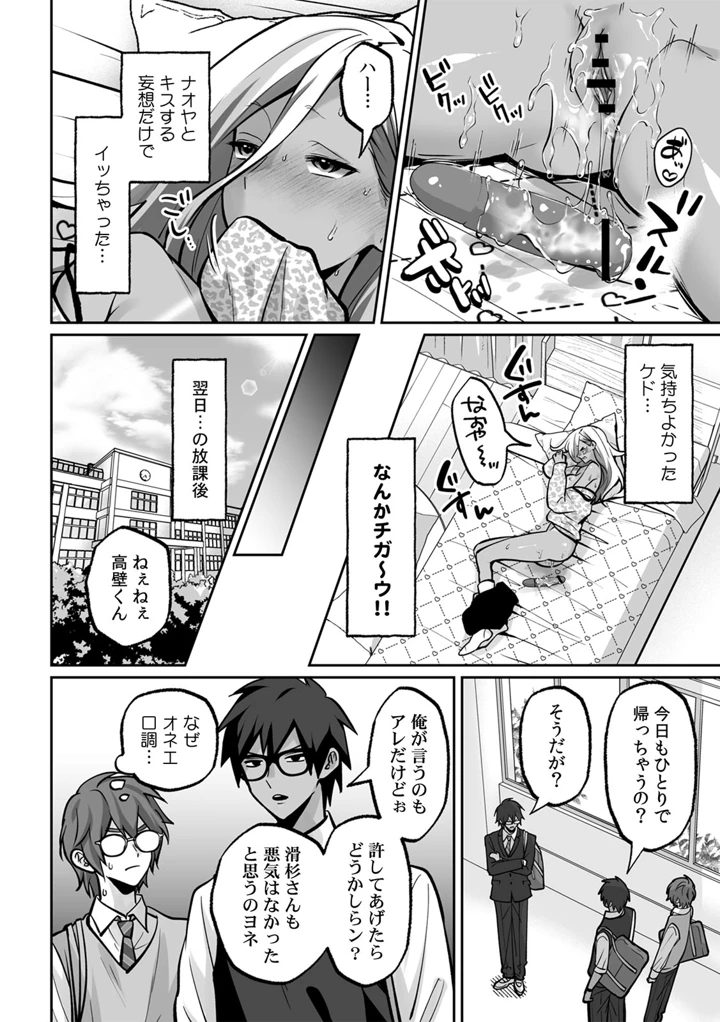 （成年コミック）　［晴雲サイキ］　ブギャルとりにてぃ!～罰ゲームから始まる好き好きセックス～　［DL版］ 204ページ