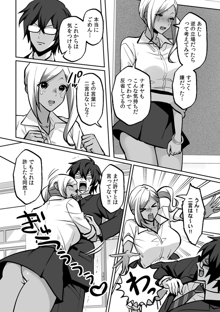 （成年コミック）　［晴雲サイキ］　ブギャルとりにてぃ!～罰ゲームから始まる好き好きセックス～　［DL版］ 206ページ