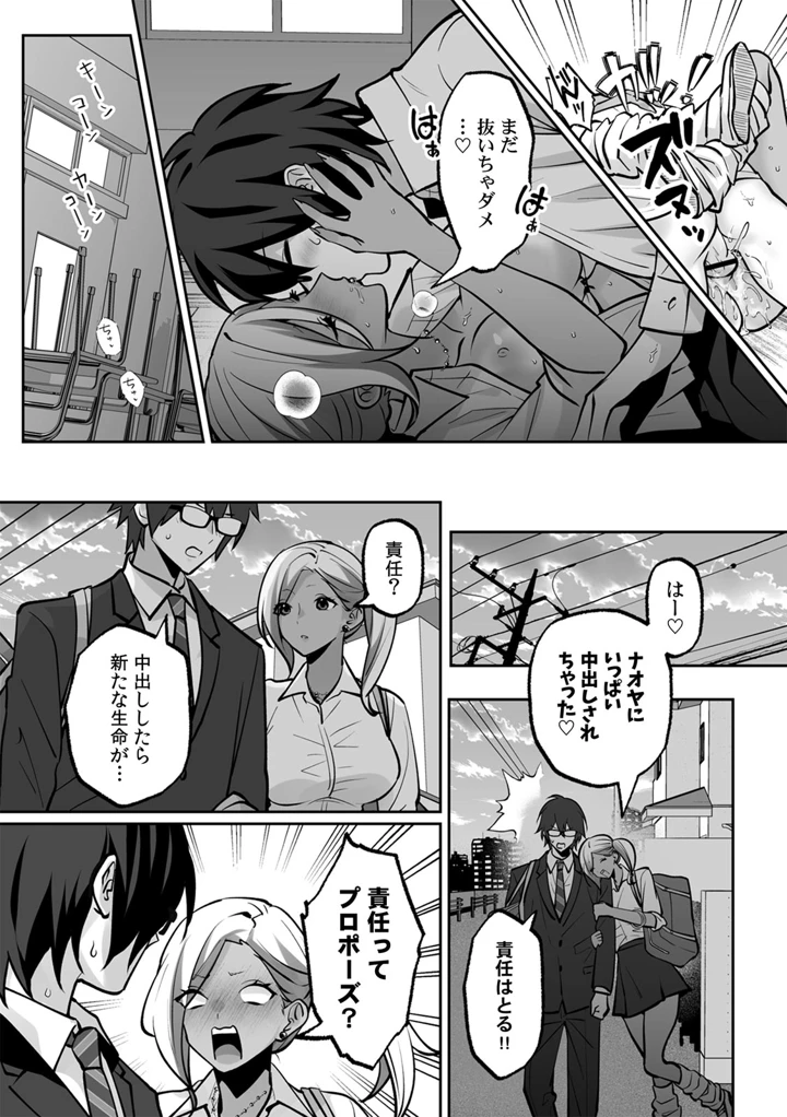 （成年コミック）　［晴雲サイキ］　ブギャルとりにてぃ!～罰ゲームから始まる好き好きセックス～　［DL版］ 217ページ