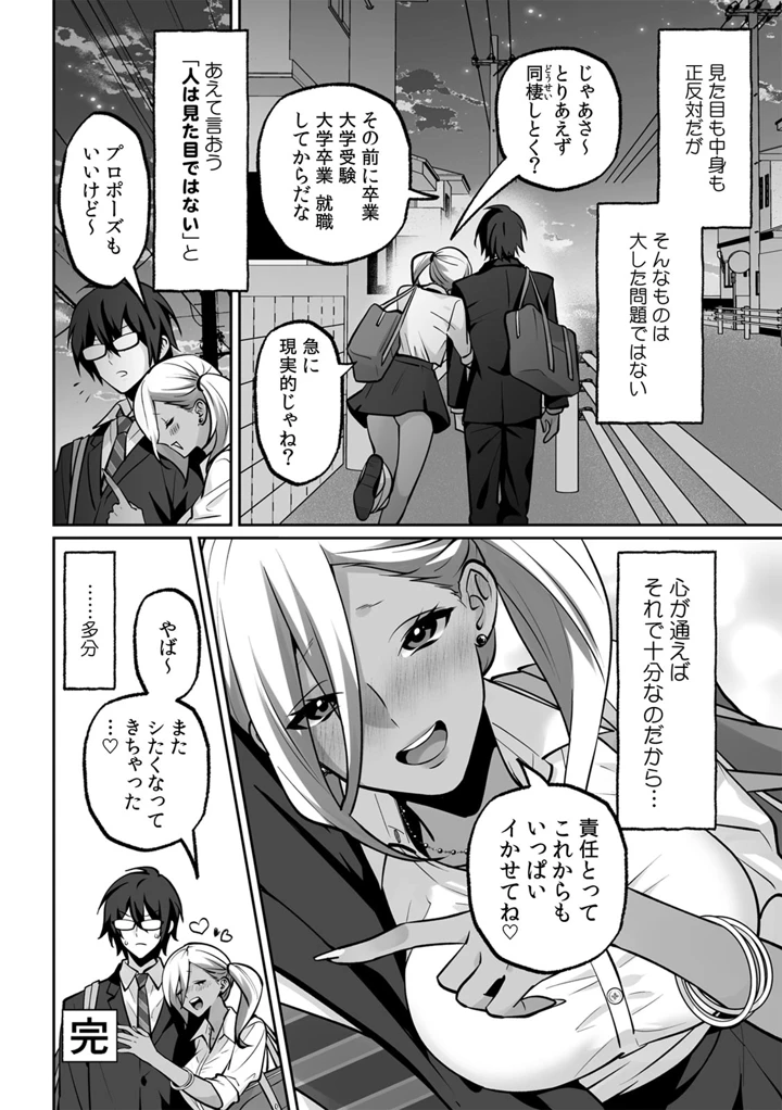 （成年コミック）　［晴雲サイキ］　ブギャルとりにてぃ!～罰ゲームから始まる好き好きセックス～　［DL版］ 218ページ