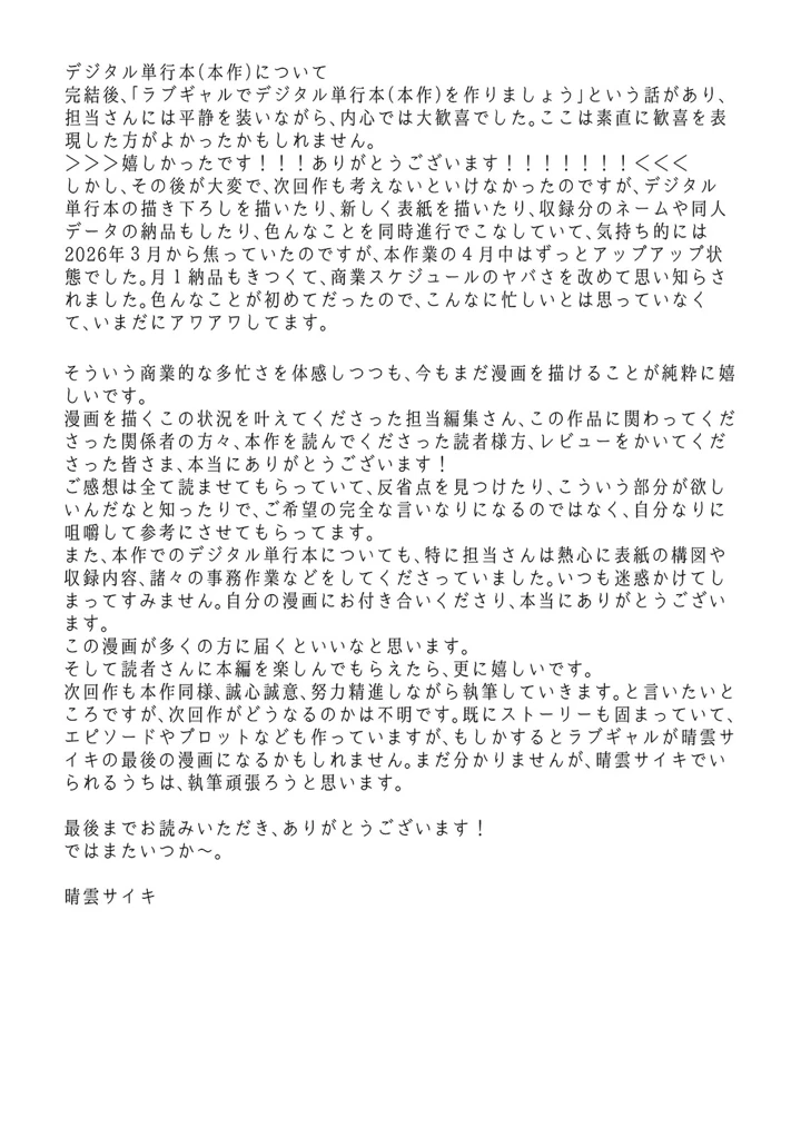 （成年コミック）　［晴雲サイキ］　ブギャルとりにてぃ!～罰ゲームから始まる好き好きセックス～　［DL版］ 228ページ