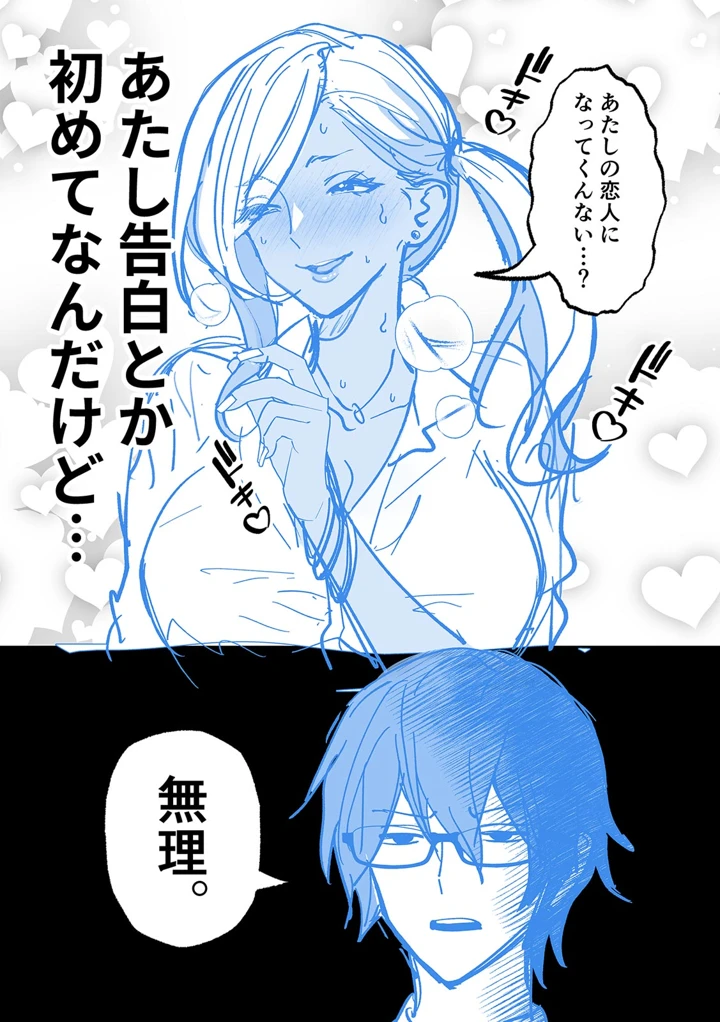 （成年コミック）　［晴雲サイキ］　ブギャルとりにてぃ!～罰ゲームから始まる好き好きセックス～　［DL版］ 237ページ