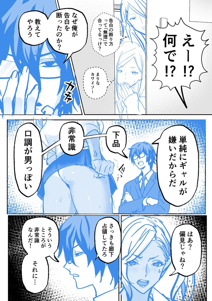 （成年コミック）　［晴雲サイキ］　ブギャルとりにてぃ!～罰ゲームから始まる好き好きセックス～　［DL版］ 238ページ