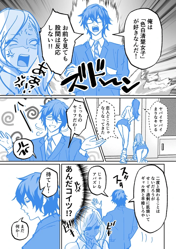 （成年コミック）　［晴雲サイキ］　ブギャルとりにてぃ!～罰ゲームから始まる好き好きセックス～　［DL版］ 239ページ