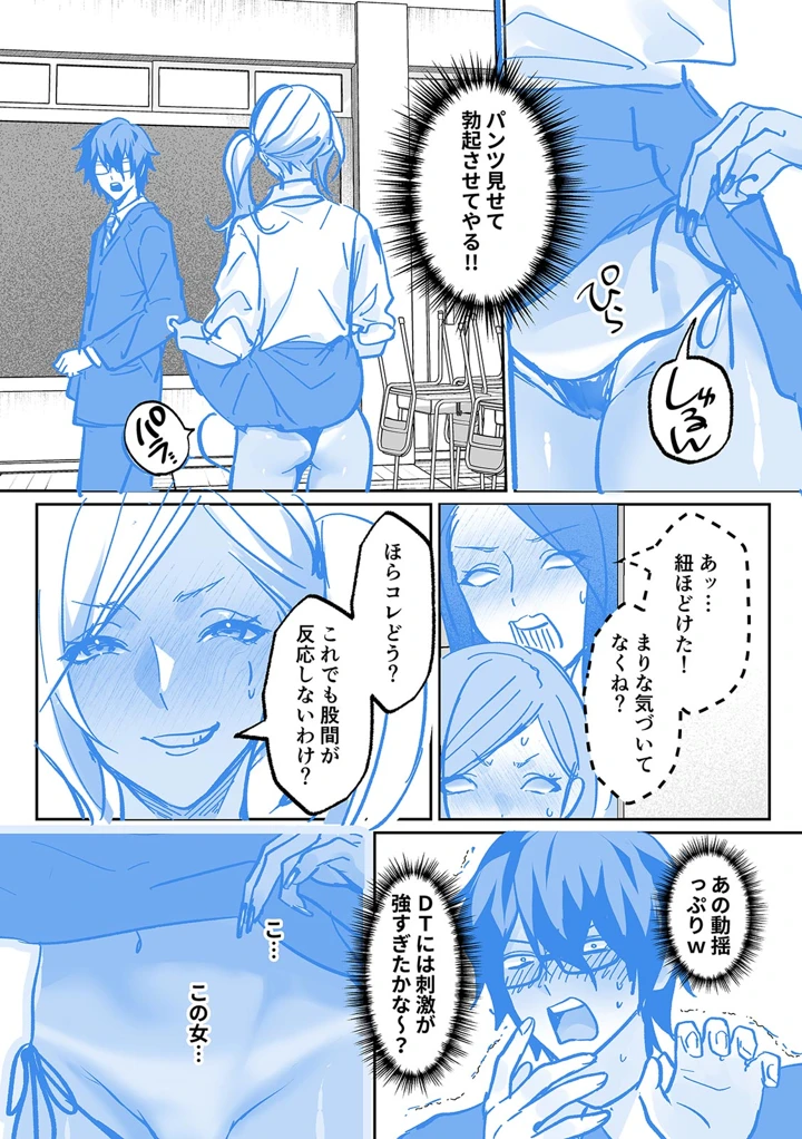 （成年コミック）　［晴雲サイキ］　ブギャルとりにてぃ!～罰ゲームから始まる好き好きセックス～　［DL版］ 240ページ