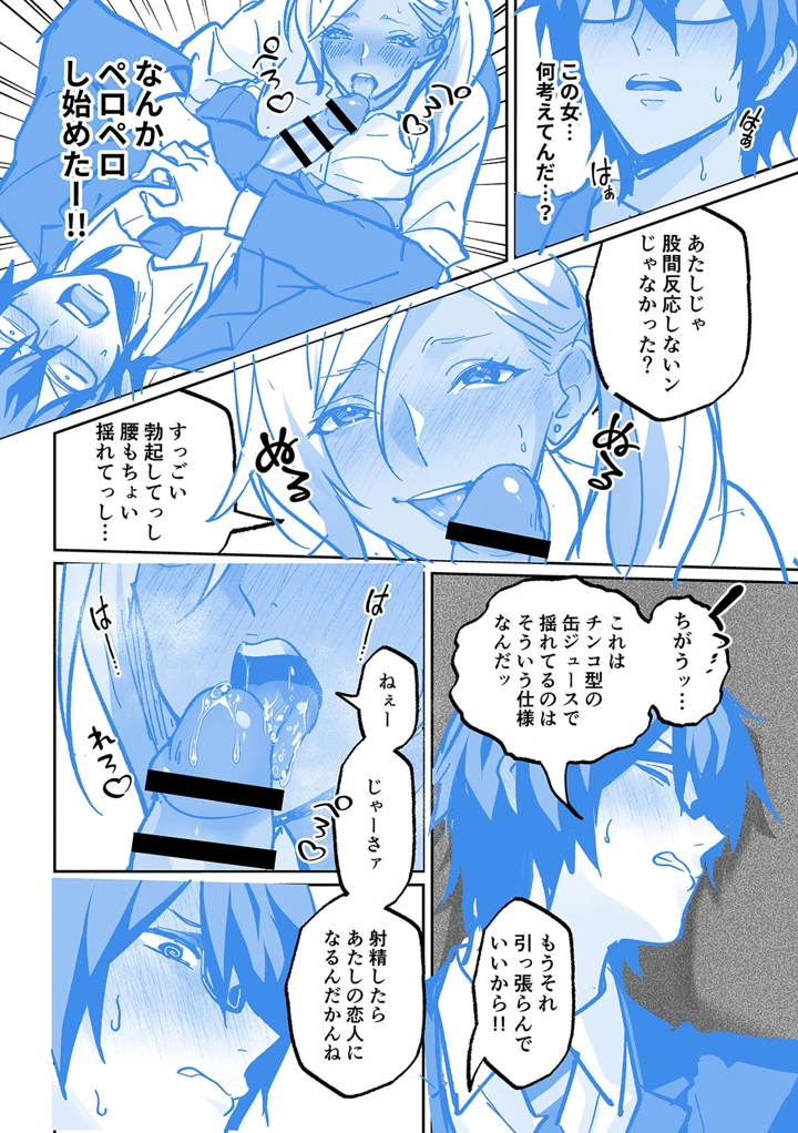 （成年コミック）　［晴雲サイキ］　ブギャルとりにてぃ!～罰ゲームから始まる好き好きセックス～　［DL版］ 244ページ
