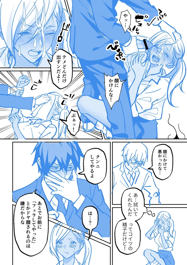 （成年コミック）　［晴雲サイキ］　ブギャルとりにてぃ!～罰ゲームから始まる好き好きセックス～　［DL版］ 246ページ